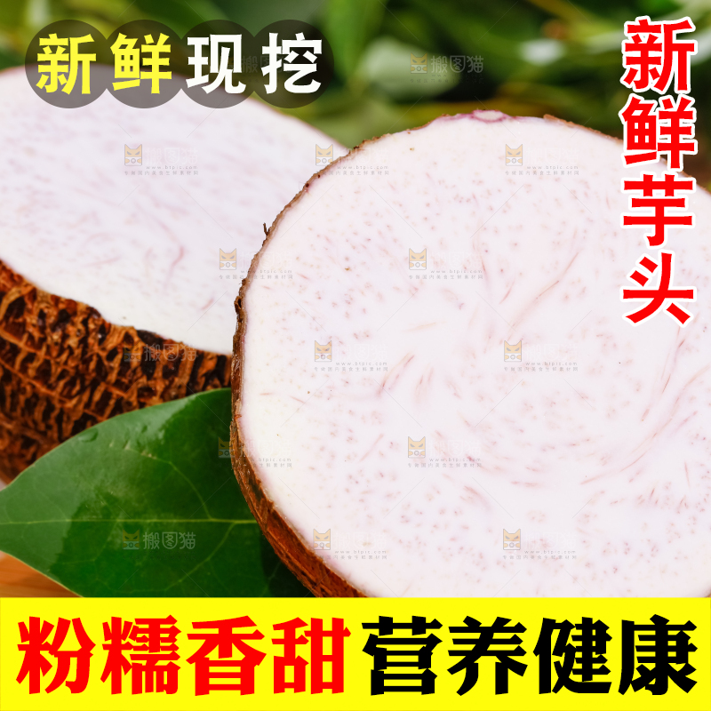 木底上切面的荔浦芋头