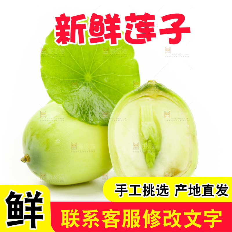 白底上放着切开的嫩莲子