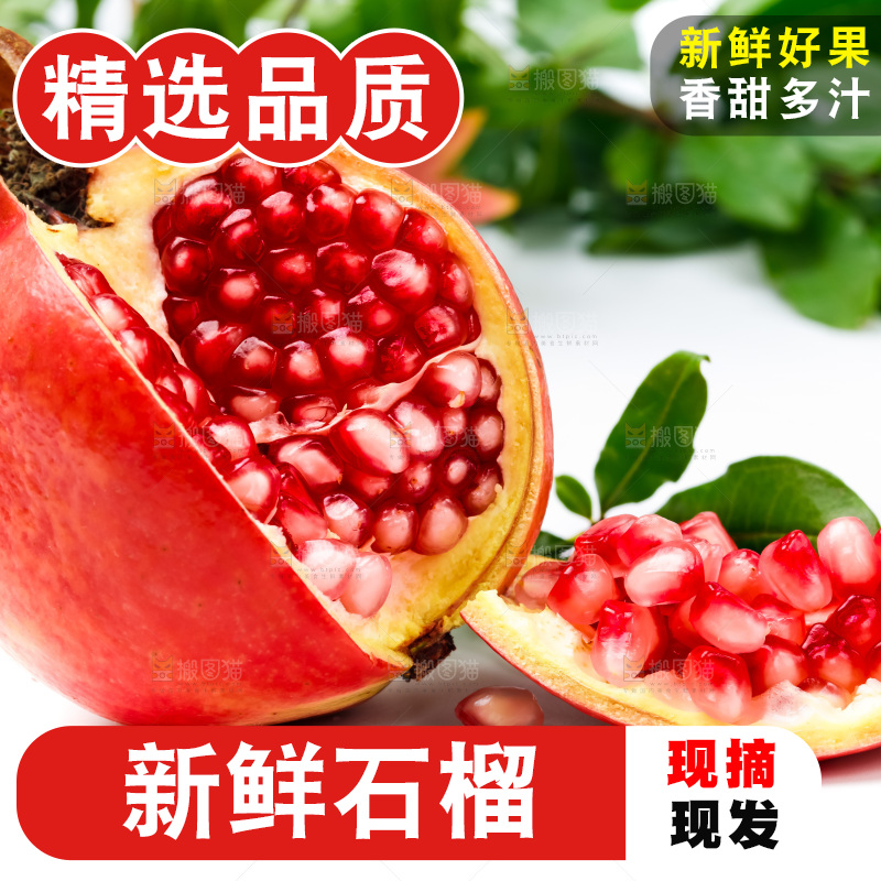 突尼斯软籽石榴放在浅底上