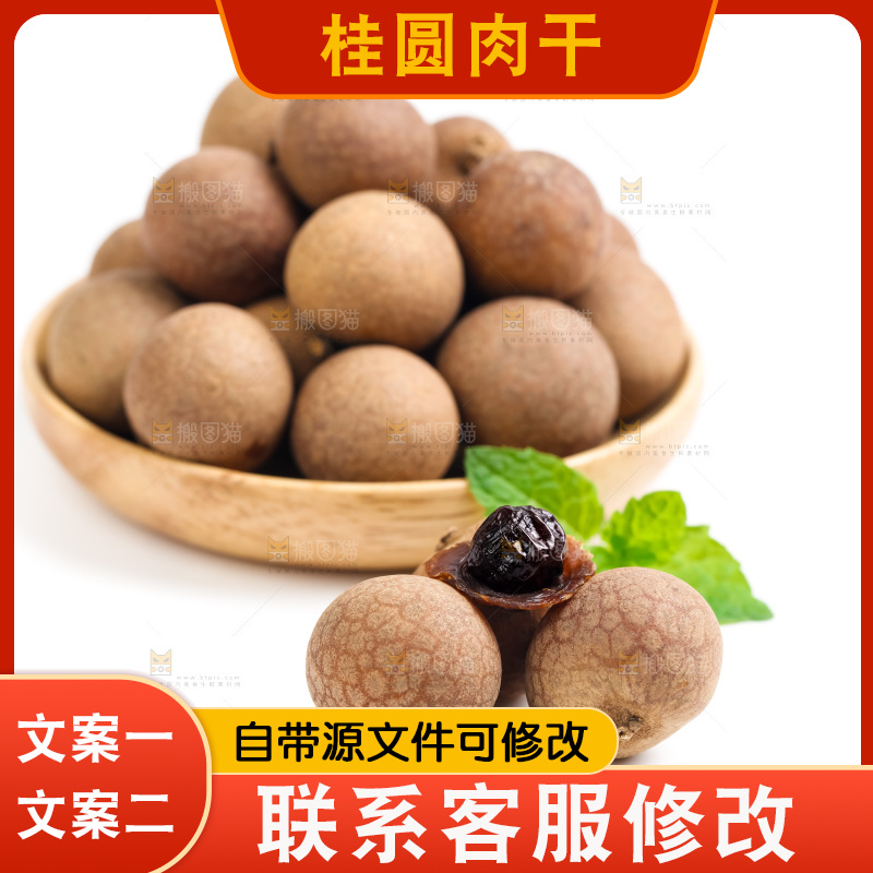 一盘莆田桂圆干放在白底上
