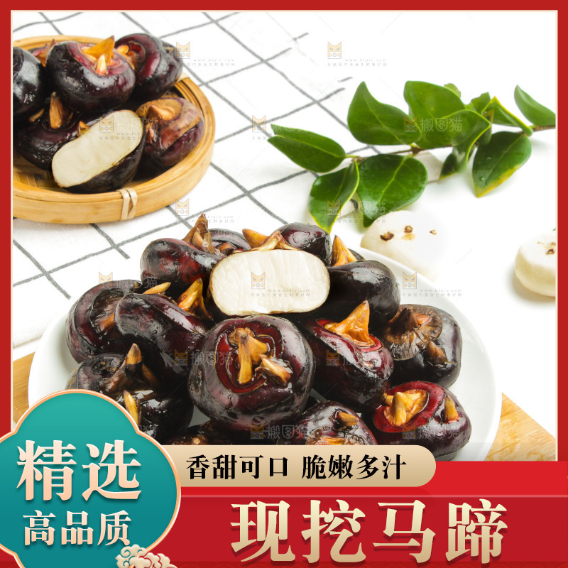盘子里装着荔浦马蹄