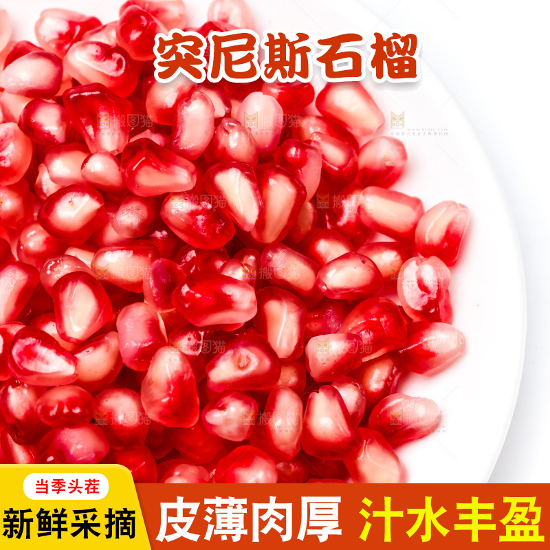 白底上放着突尼斯软籽石榴