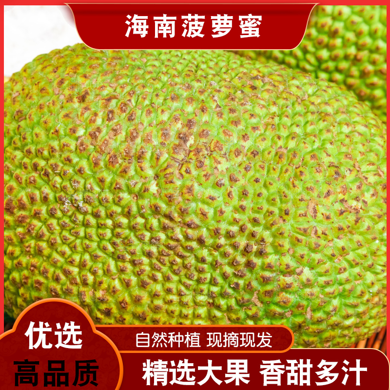 竹底上的泰国菠萝蜜