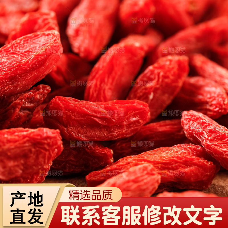 木底上的红枸杞