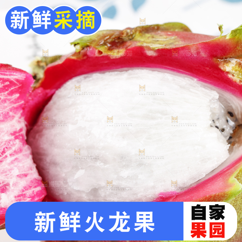 花布上的白肉火龙果
