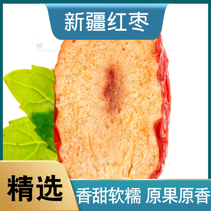 切开的新疆红枣放在白底上