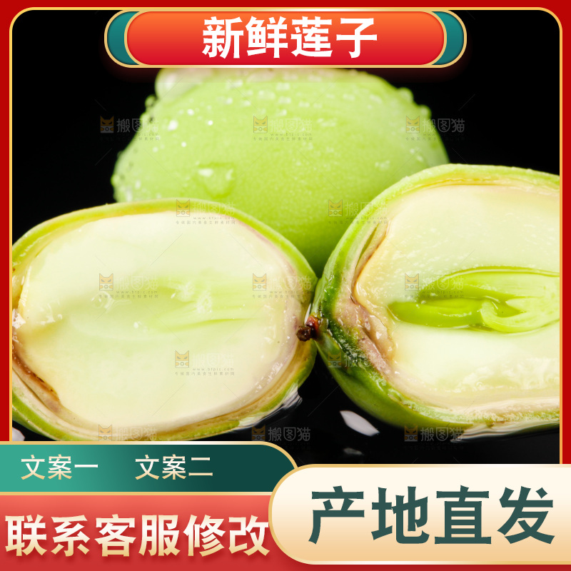 黑底上放着新鲜莲子