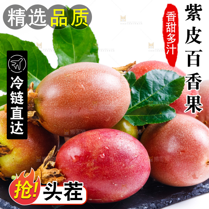 黑石板上的紫皮百香果