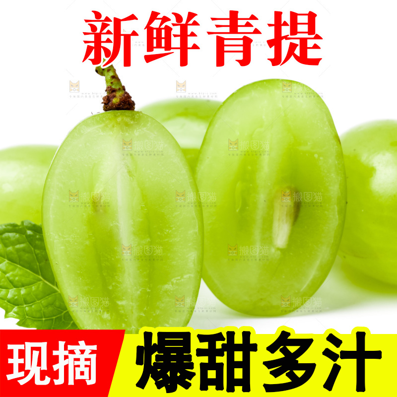 白底上放着维多利亚青提