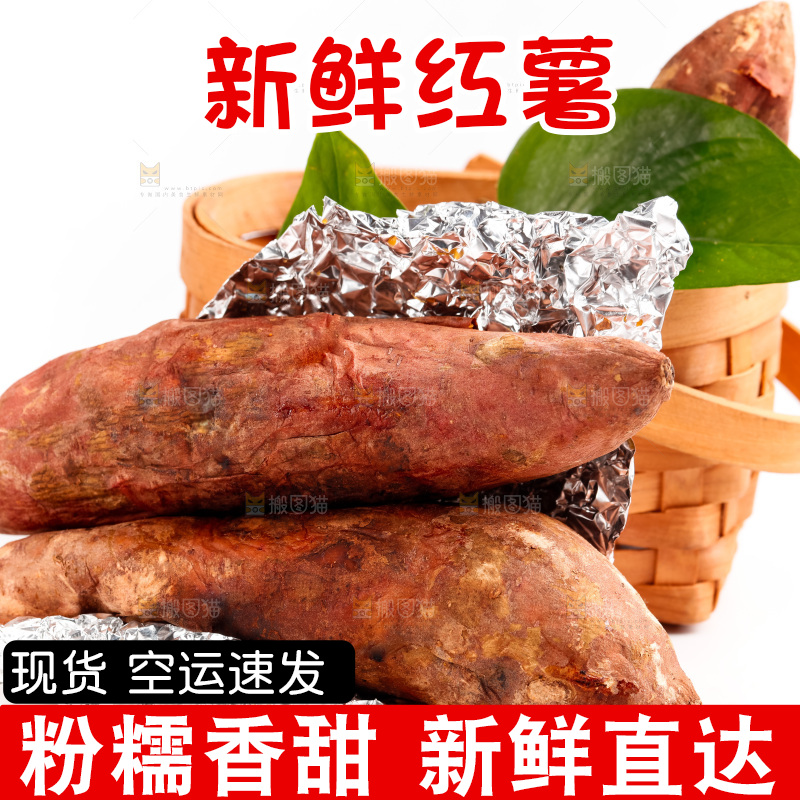白底上放着红心蜜薯