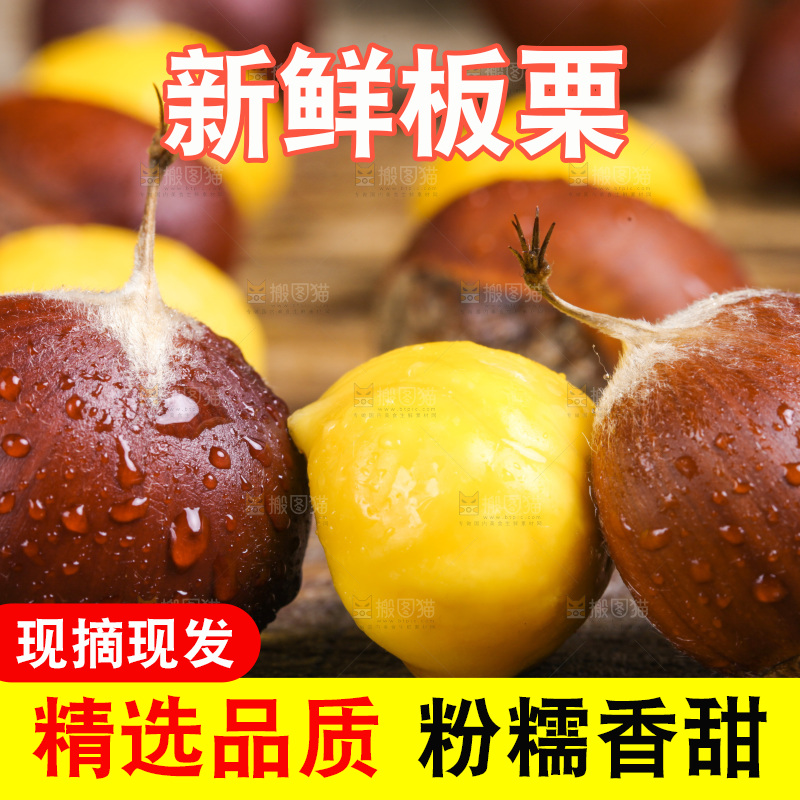 木底上的新鲜板栗