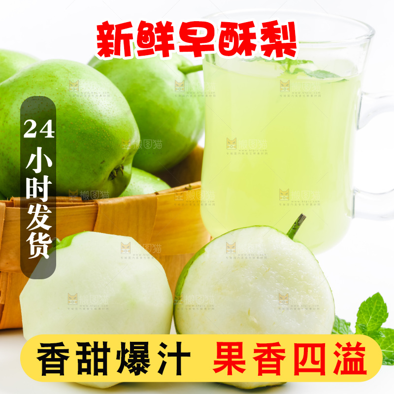 新鲜的青皮梨放在浅底上