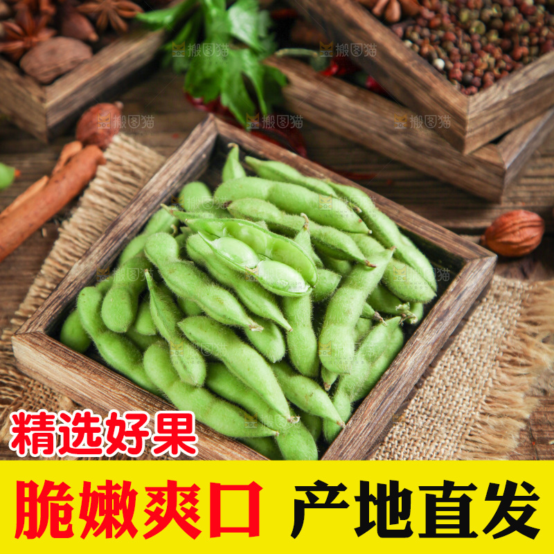 木底上放着一盘毛豆
