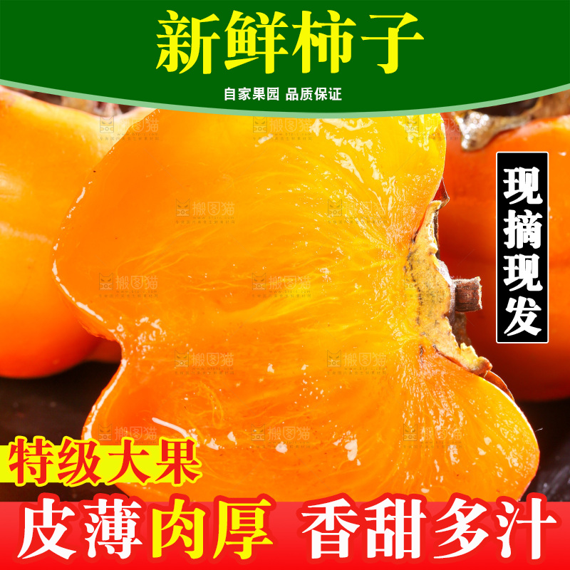 盘子里的柿子