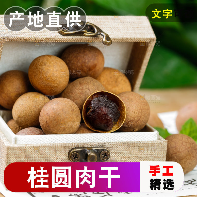 莆田桂圆干放在木底上