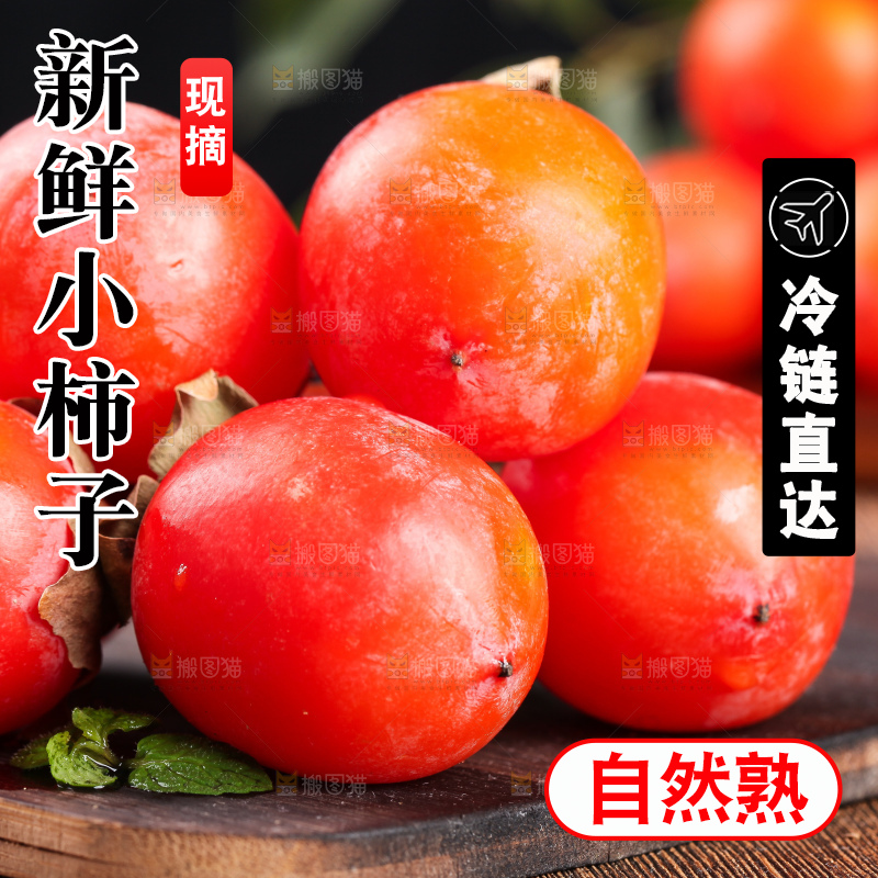 木板上的小柿子