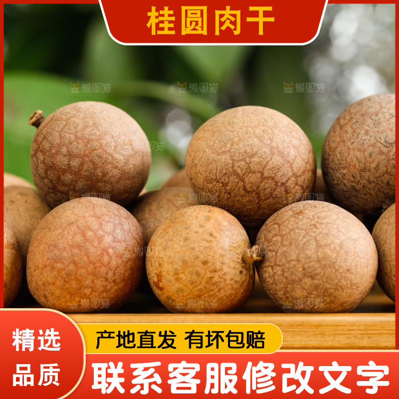 一盘莆田桂圆干放在木底上