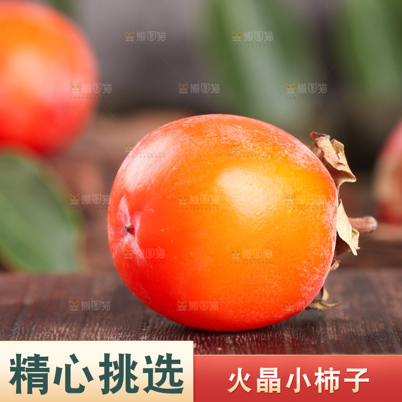深底上的火晶小柿子