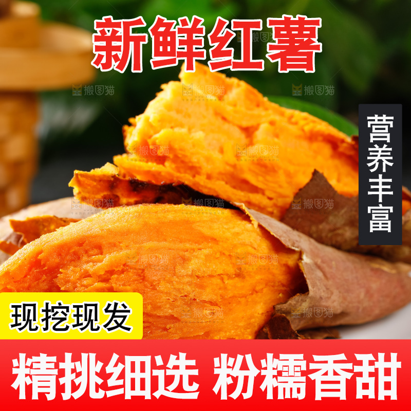 白底上放着红心蜜薯