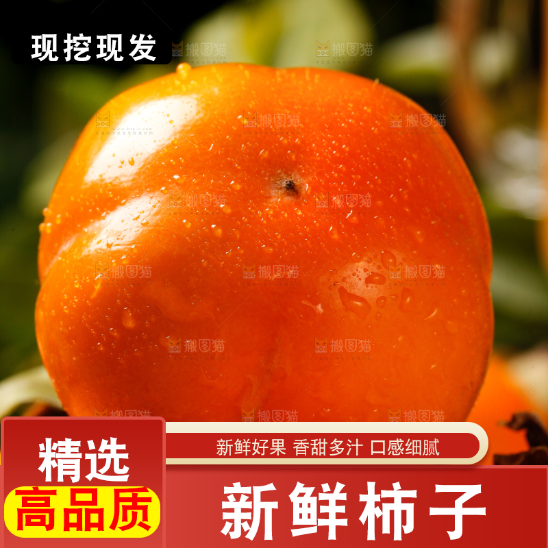 盘子里的软柿子