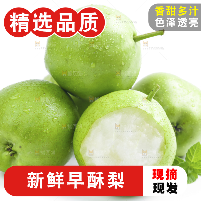 白底上放着陕西早酥梨