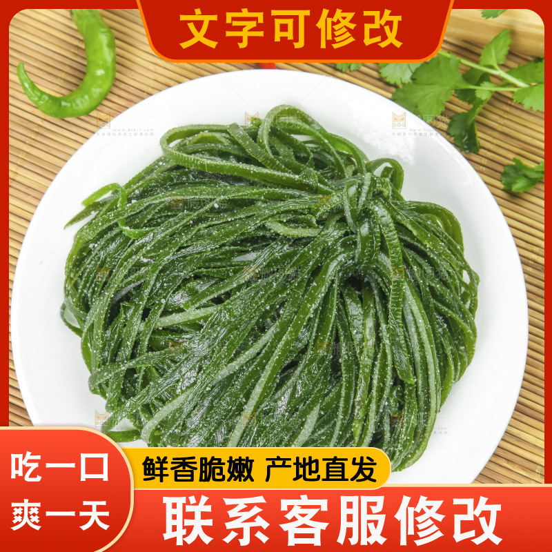 盘子里的盐渍海带丝
