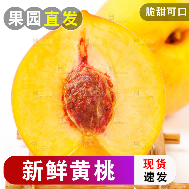 白底上放着山东黄桃