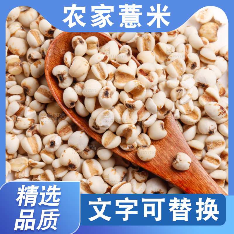 浅底上放着贵州薏米
