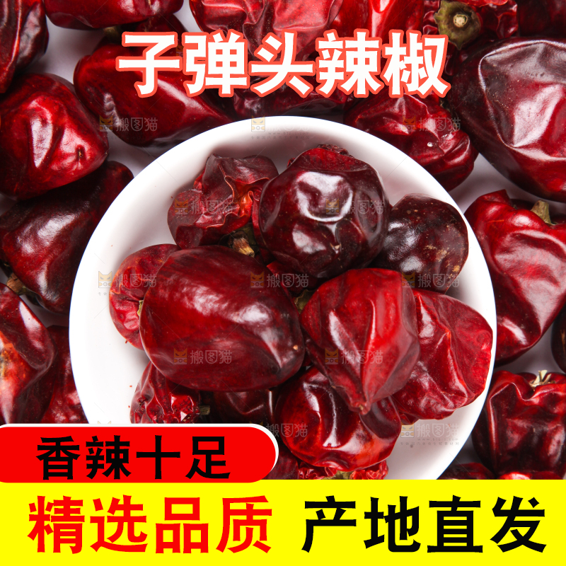 白底上的子弹头辣椒