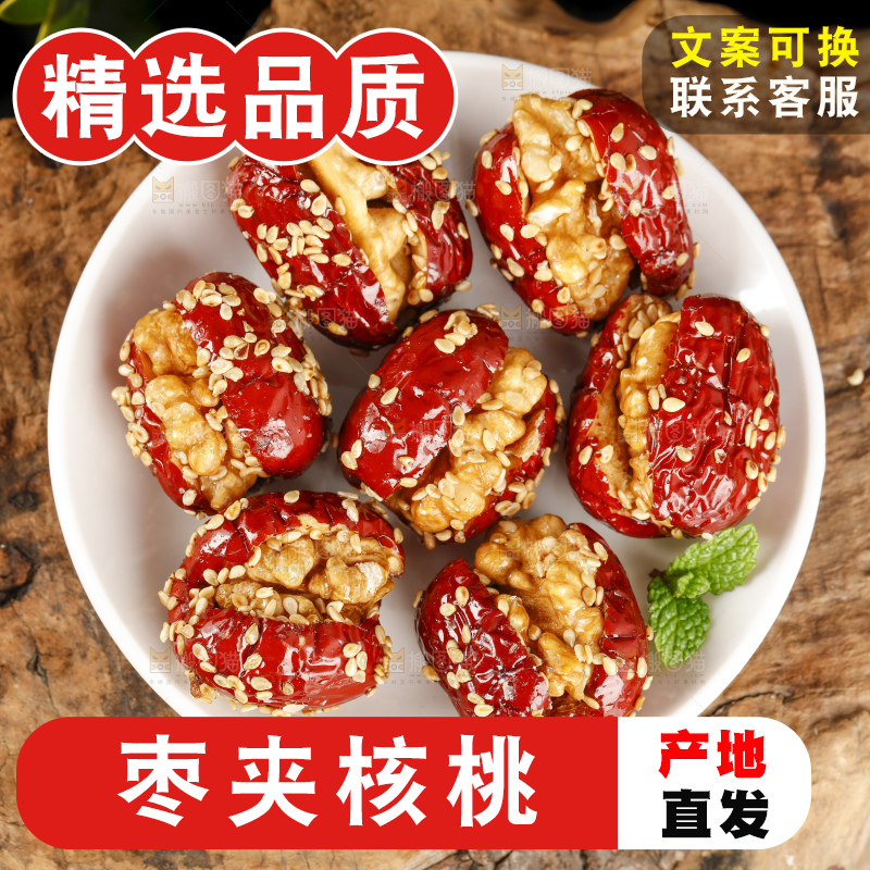 盘子里装着枣夹核桃