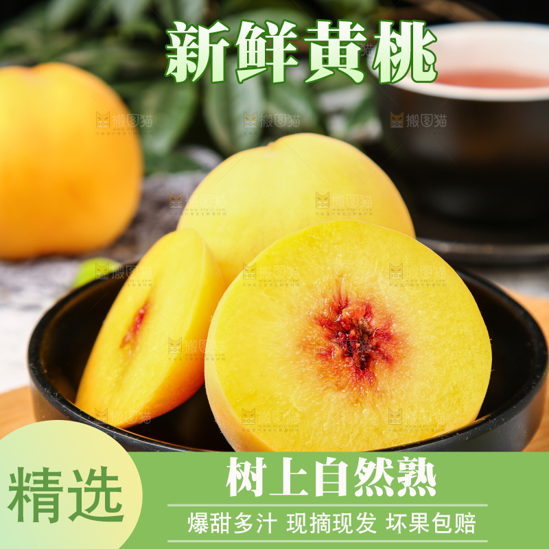 木板上放着红心黄桃