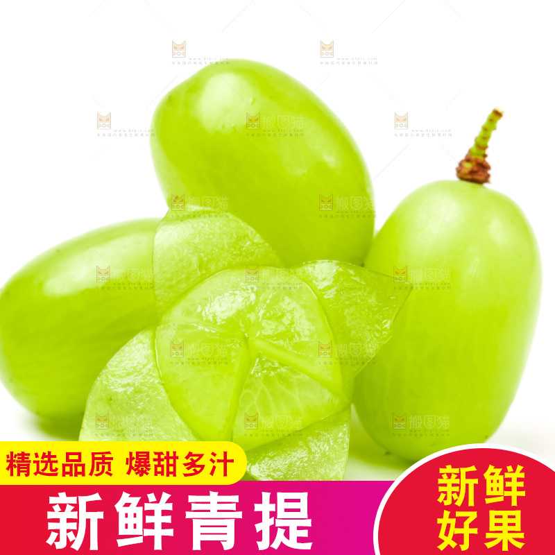 白底上的青提子