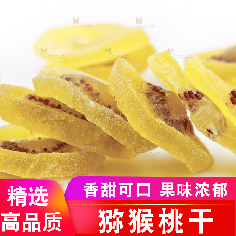 白底上的黄心猕猴桃干