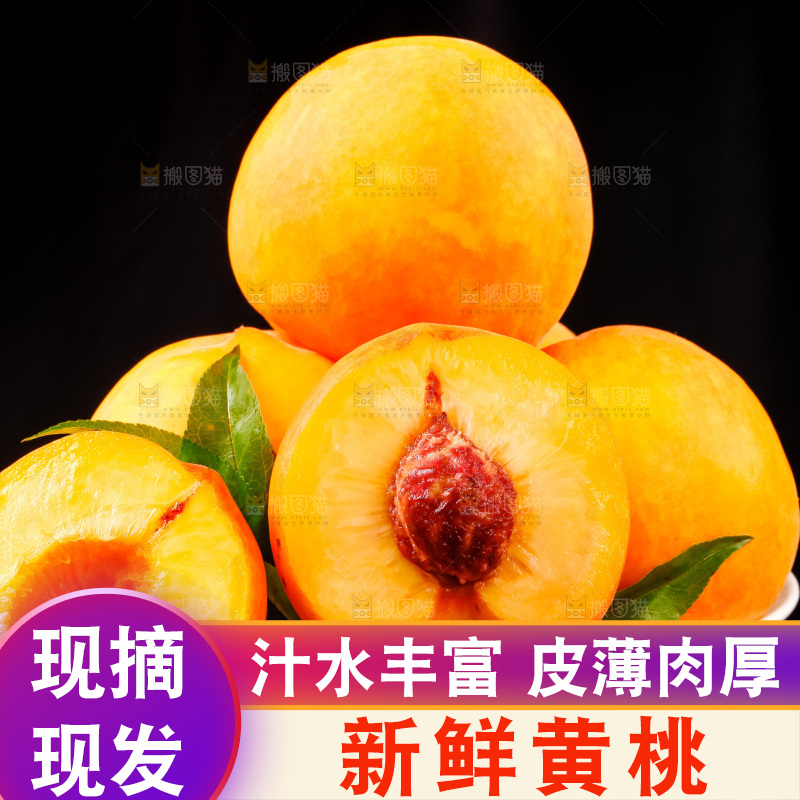 深底上放着山东黄桃