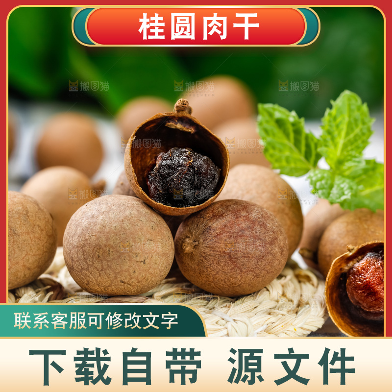 格子布上的桂圆
