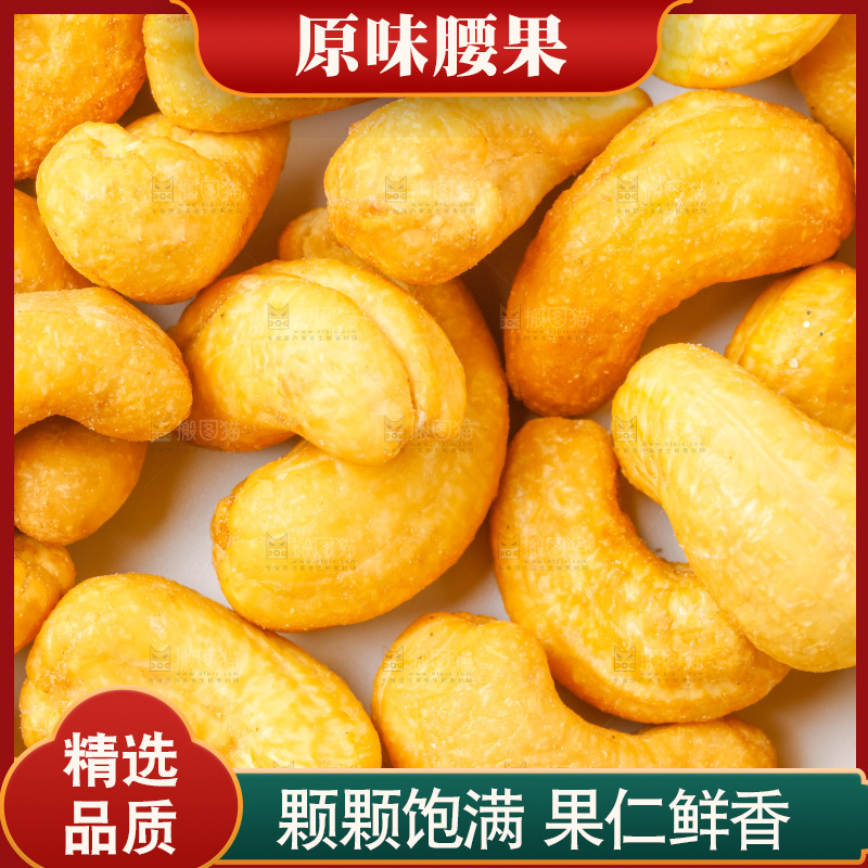 白底上的越南腰果