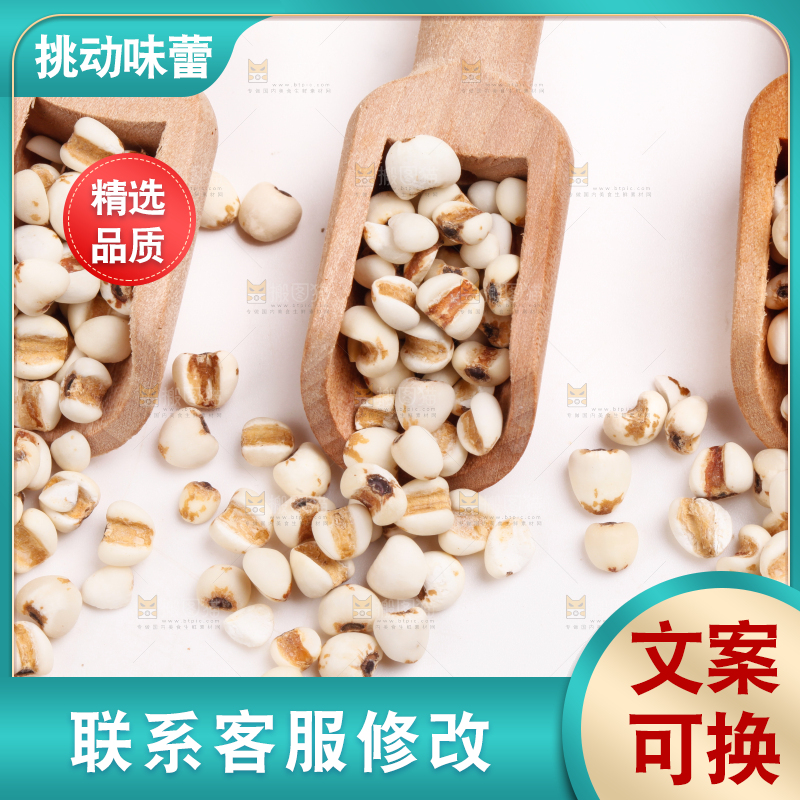 白底上放着薏米仁