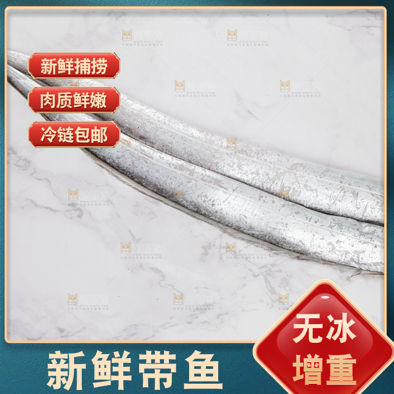 浅底上放着带鱼