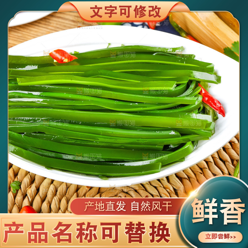 垫子上的海带丝