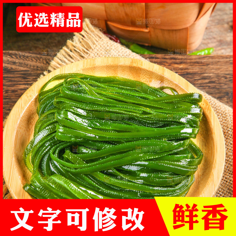 木底上放着盐渍海带丝