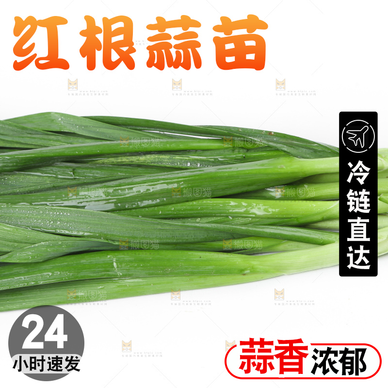白底上放着蒜苗