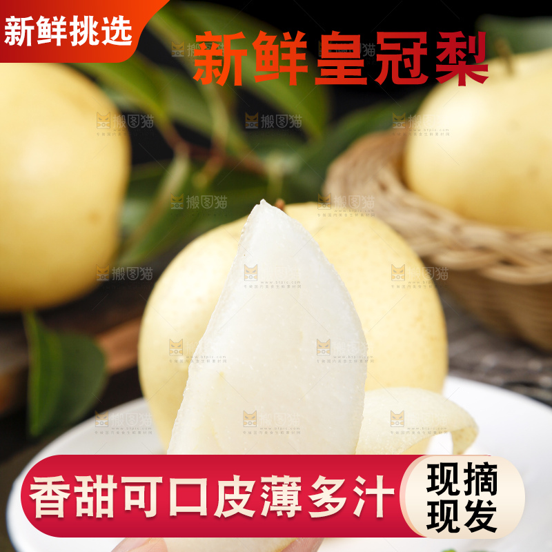 手里拿着新鲜梨子