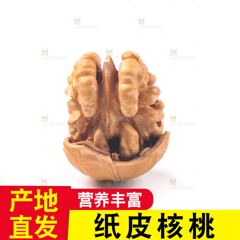 白底上放着新疆核桃