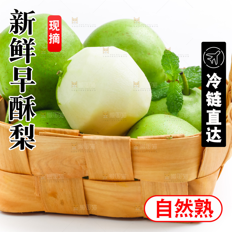 新鲜的青皮梨放在浅底上