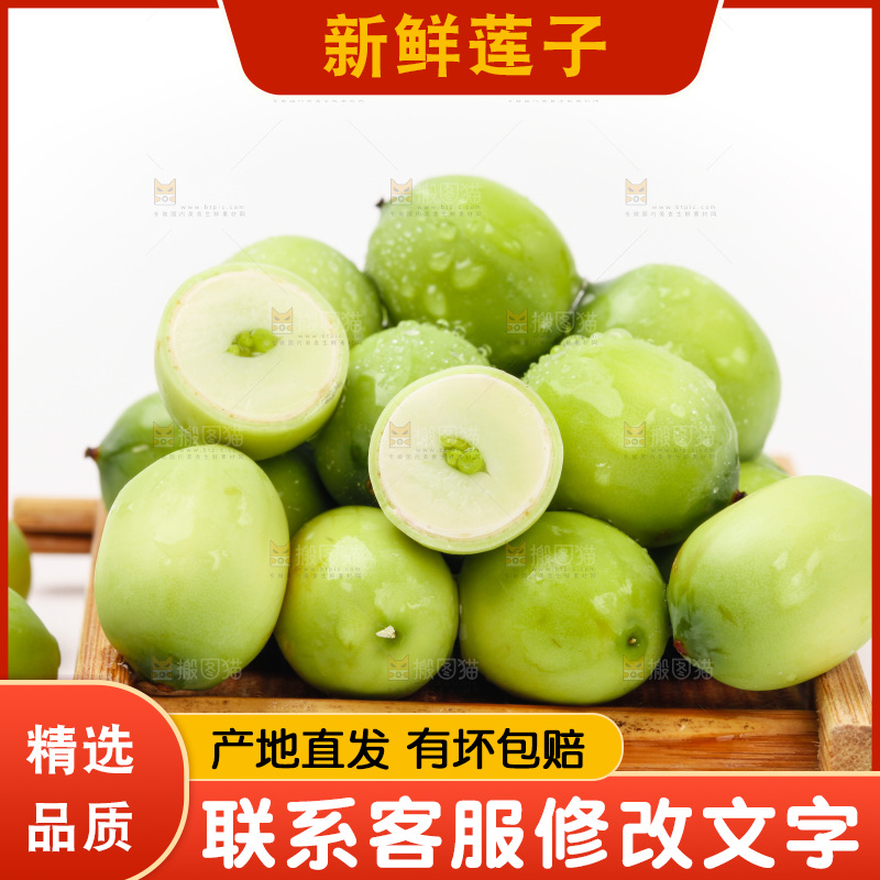 盘子里装着水果莲子