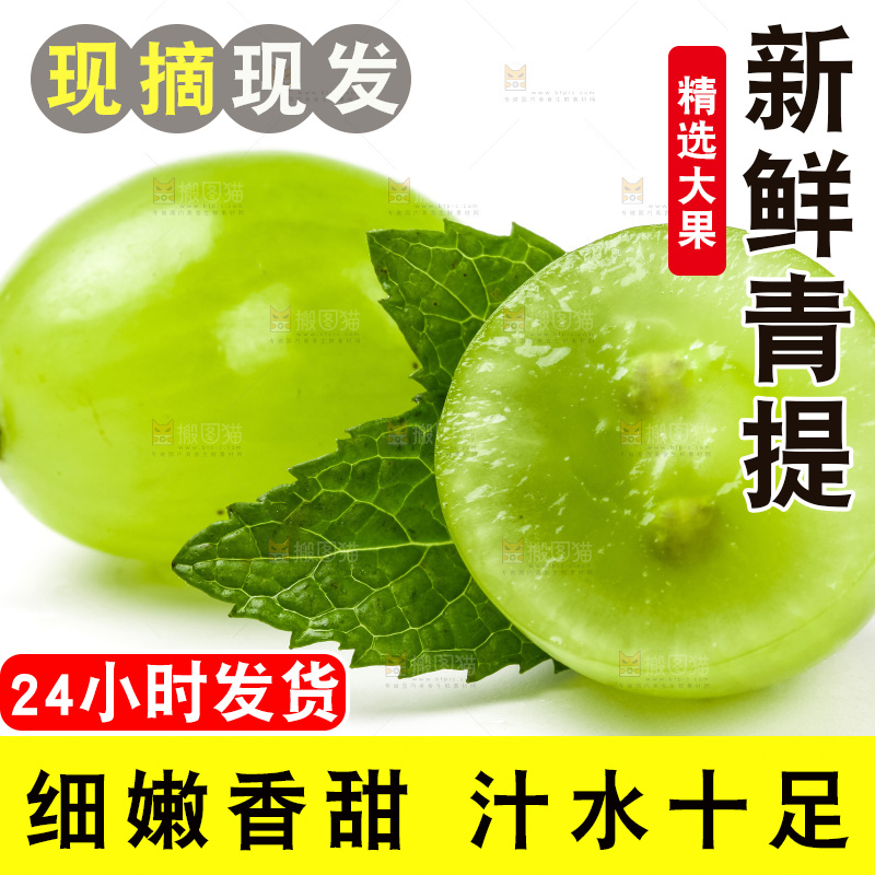 白底上放着维多利亚青提