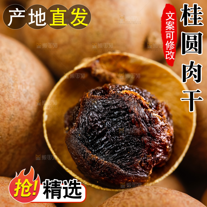 木底上放着桂圆干