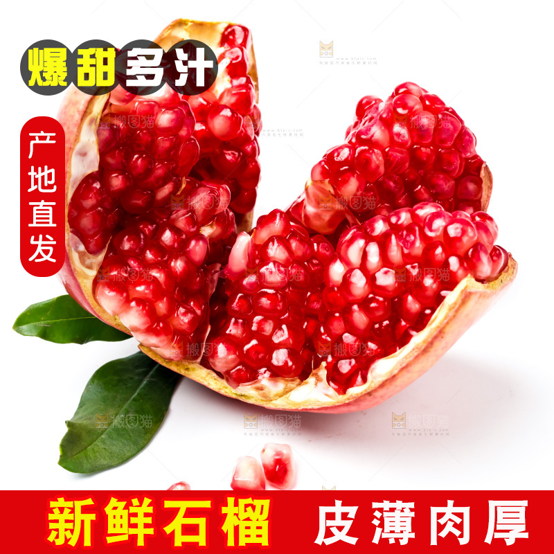 白底上放着新鲜石榴