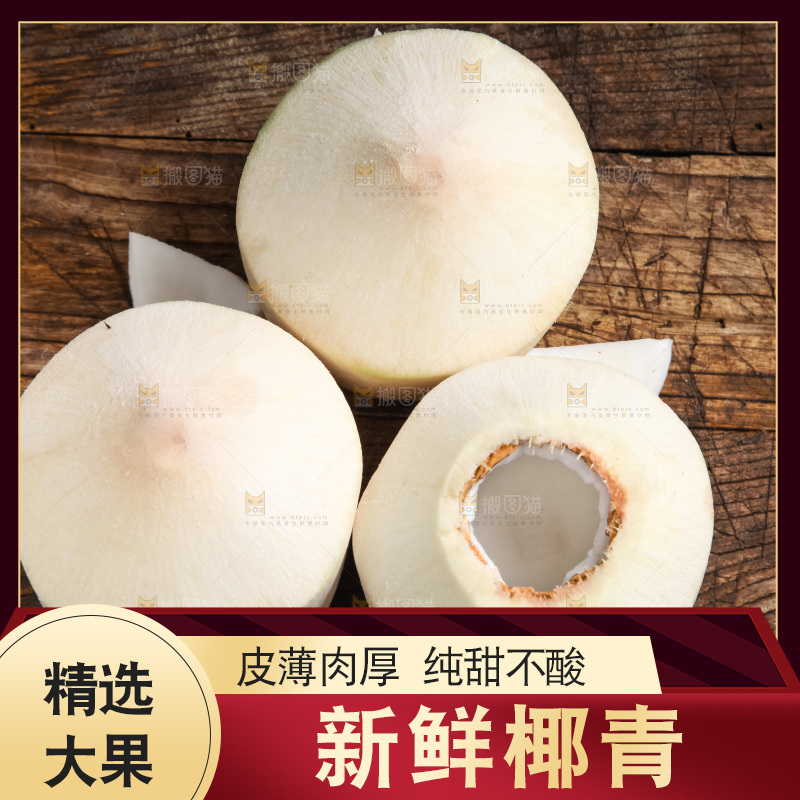木底上放着泰国椰子