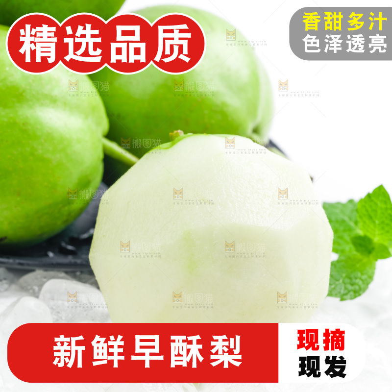 削皮的陕西早酥梨放在白底上